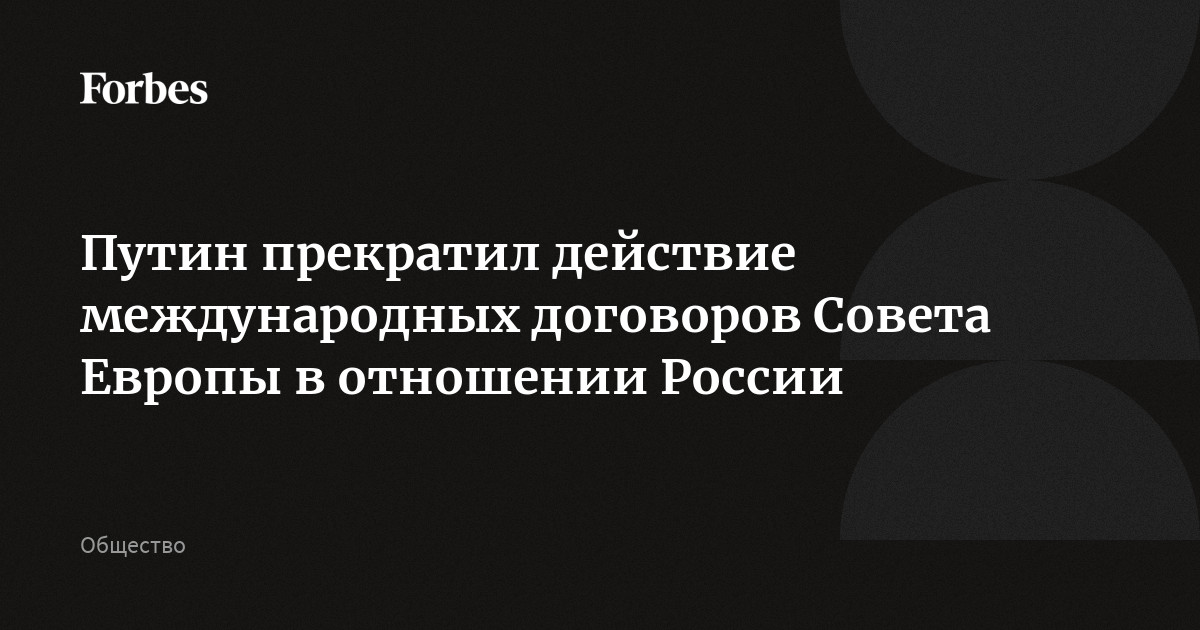 Действия международных договоров совета европы. Действия международных договоров совета европы