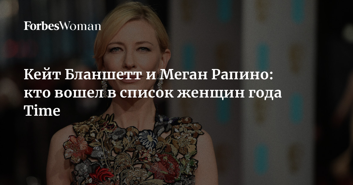 Кто получил женщину года. Кто получил женщину года