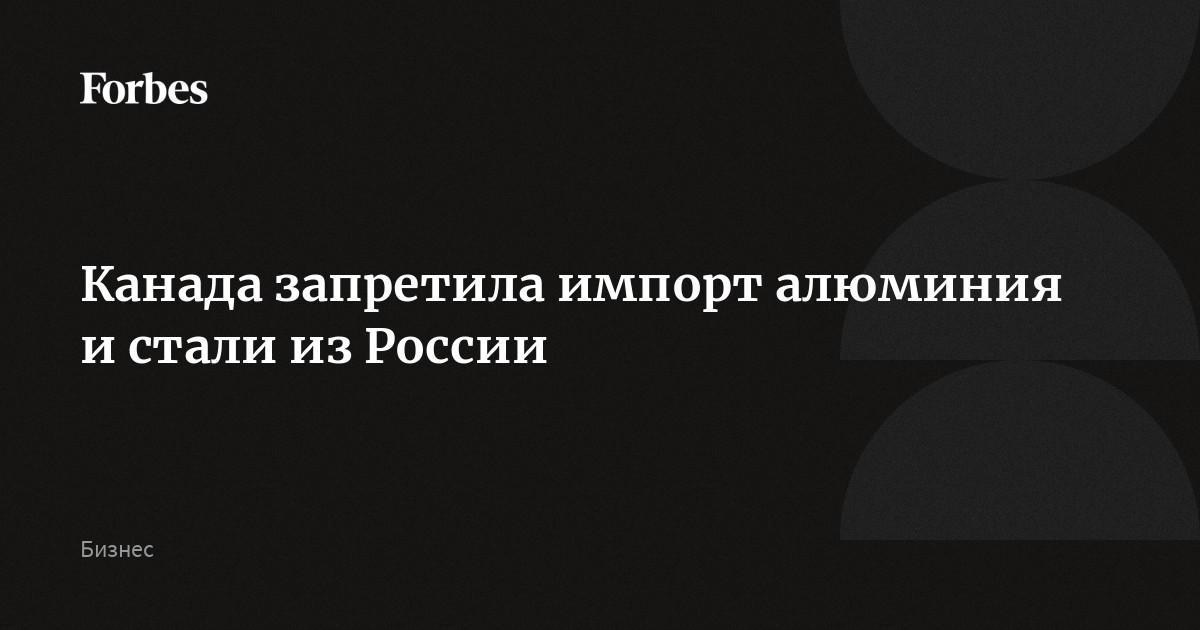 Канада запретила. Запрещено в Канаде.