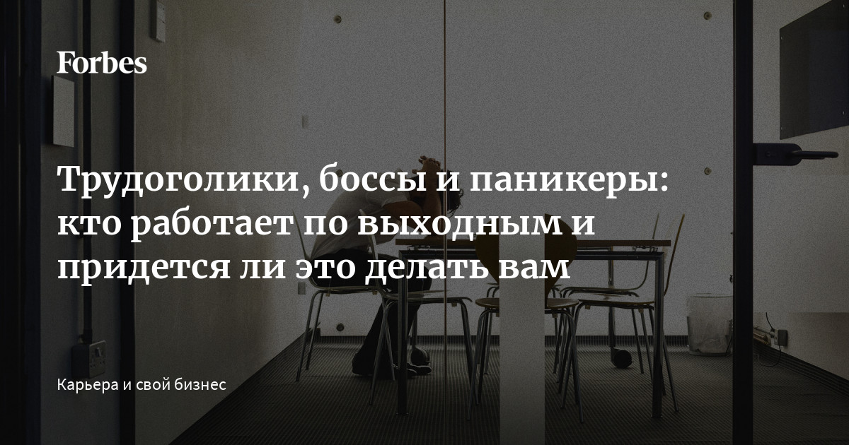 Что делать, если заставляют работать в праздники