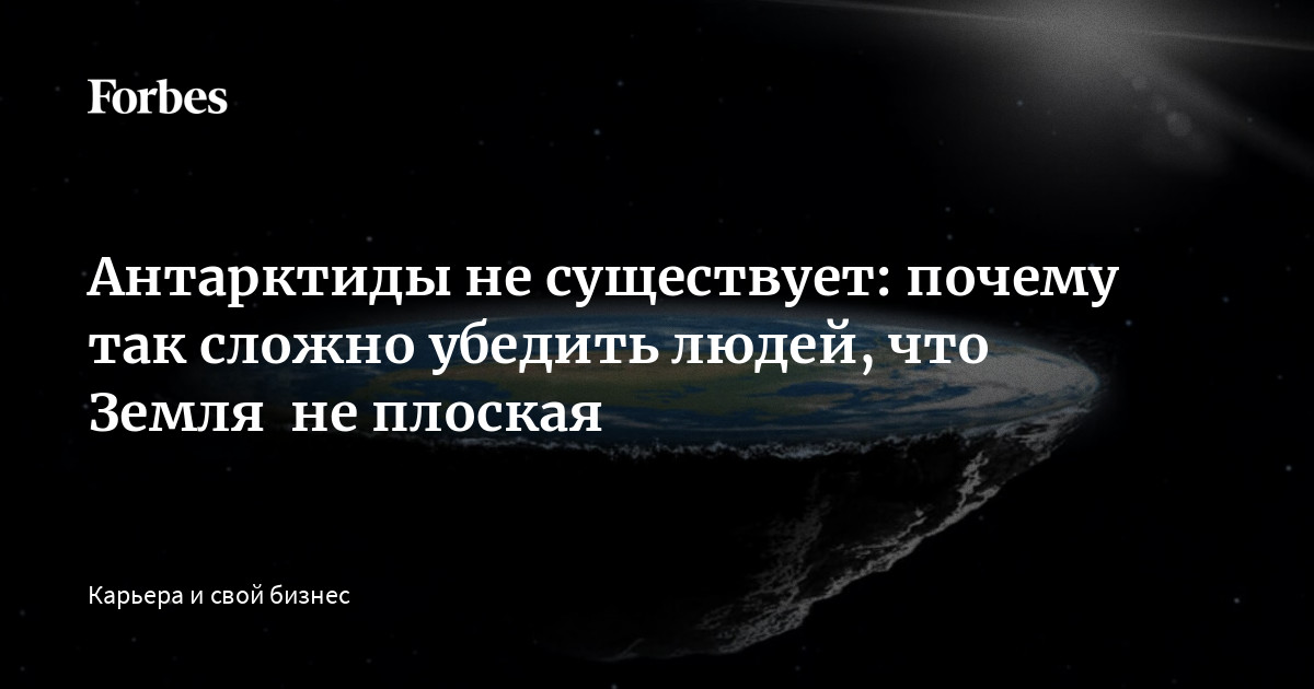 Почему земля плоская: доказательства научных и повседневных наблюдений