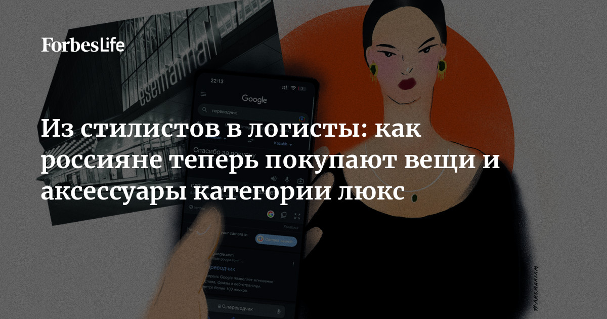 Из стилистов в логисты: как россияне теперь покупают вещи и аксессуары ...