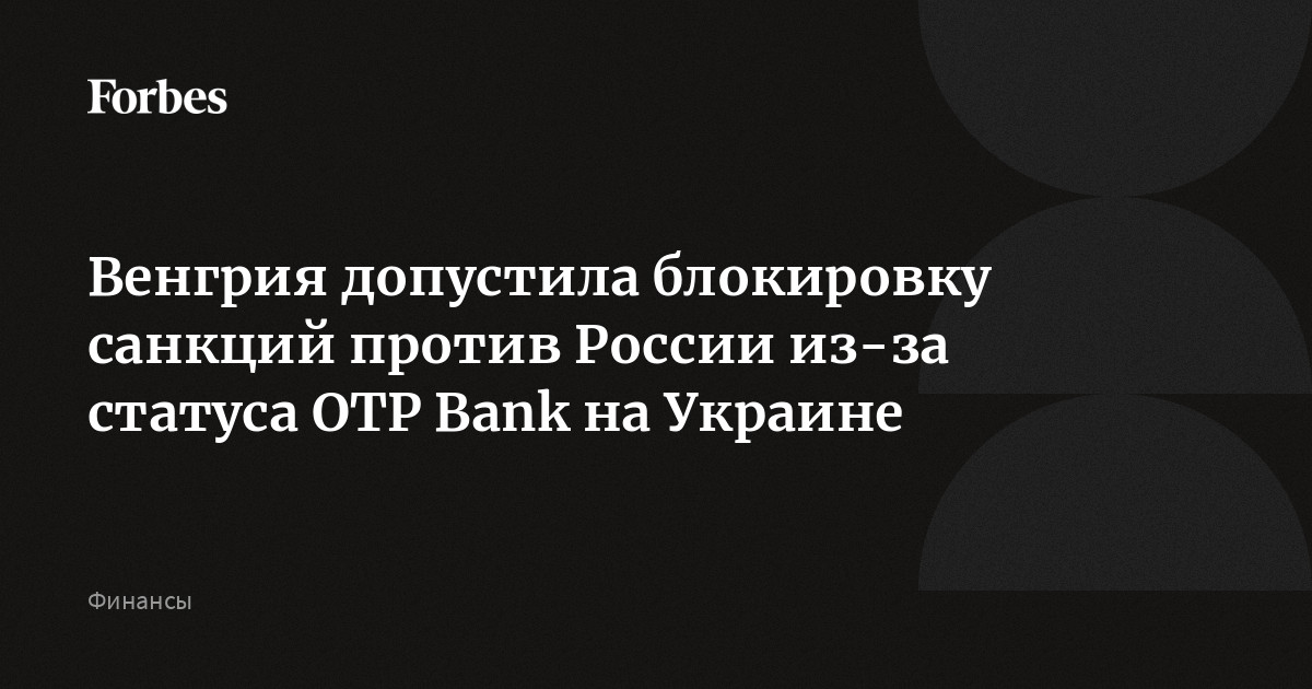 Санкции заблокировали. Санкции заблокировали