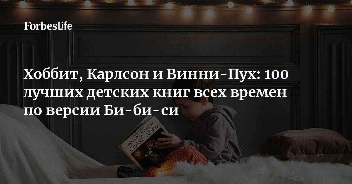 100 книг по версии bbc