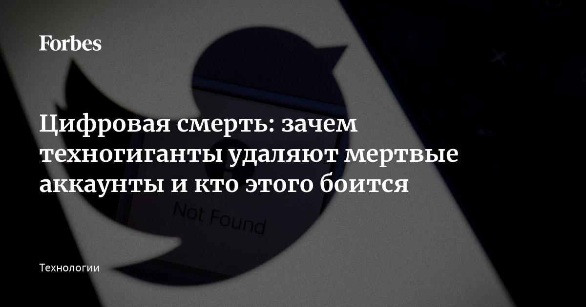 Запрос на доступ к аккаунту умершего пользователя