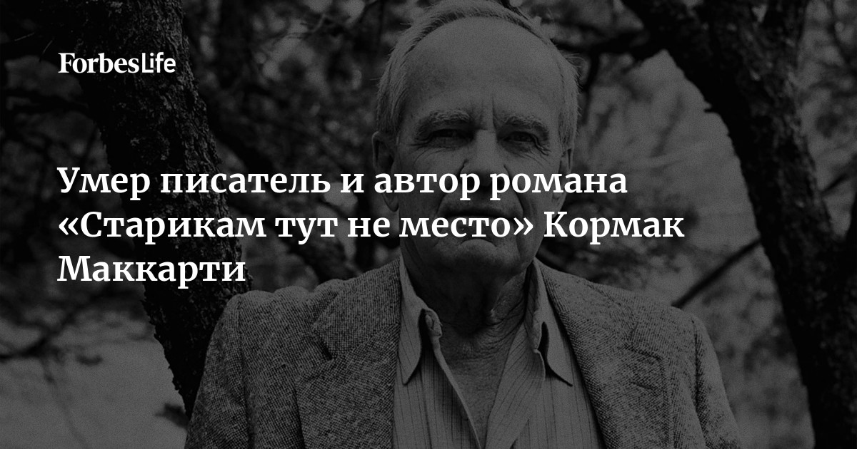 Кормак маккарти старикам тут не место