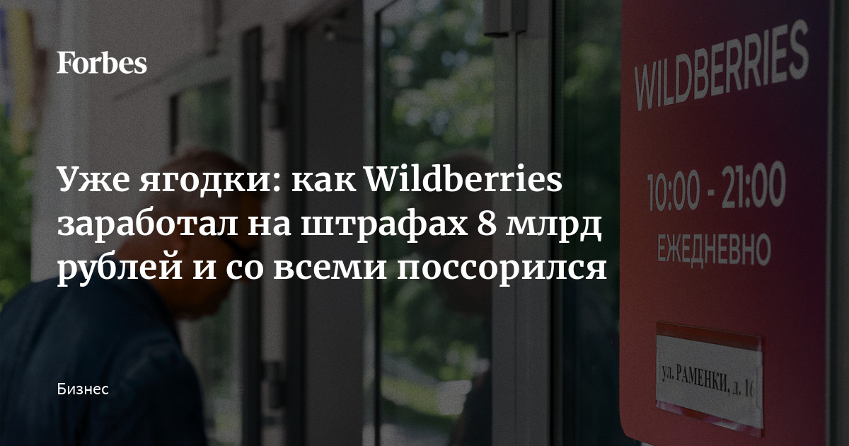 Литры детских курточек: как Wildberries в очередной раз изменил правила для  продавцов