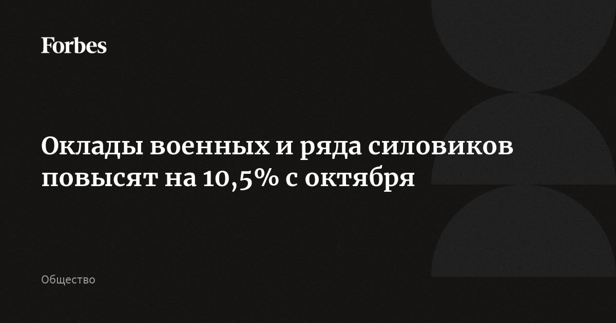 Увеличение зарплаты с 1 октября