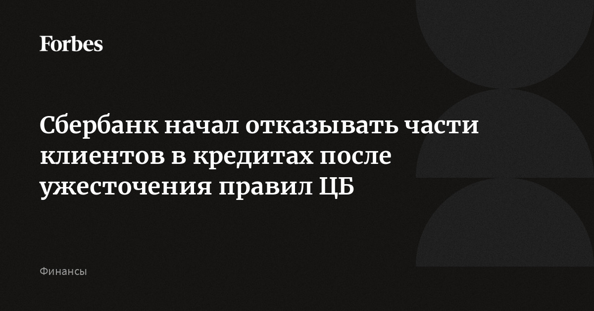 Кредиты без отказа СберБанка со ставкой от 3%. Взять кредит наличными или на карту. Финуслуги