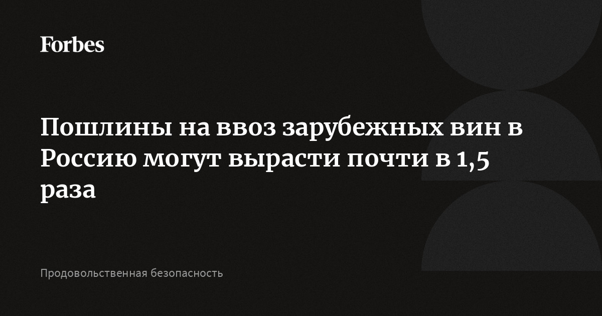 Увеличение пошлины на ввоз. Увеличение пошлины на ввоз
