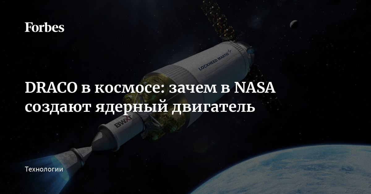 Ядерный двигатель в космосе Ядерный двигатель в космосе