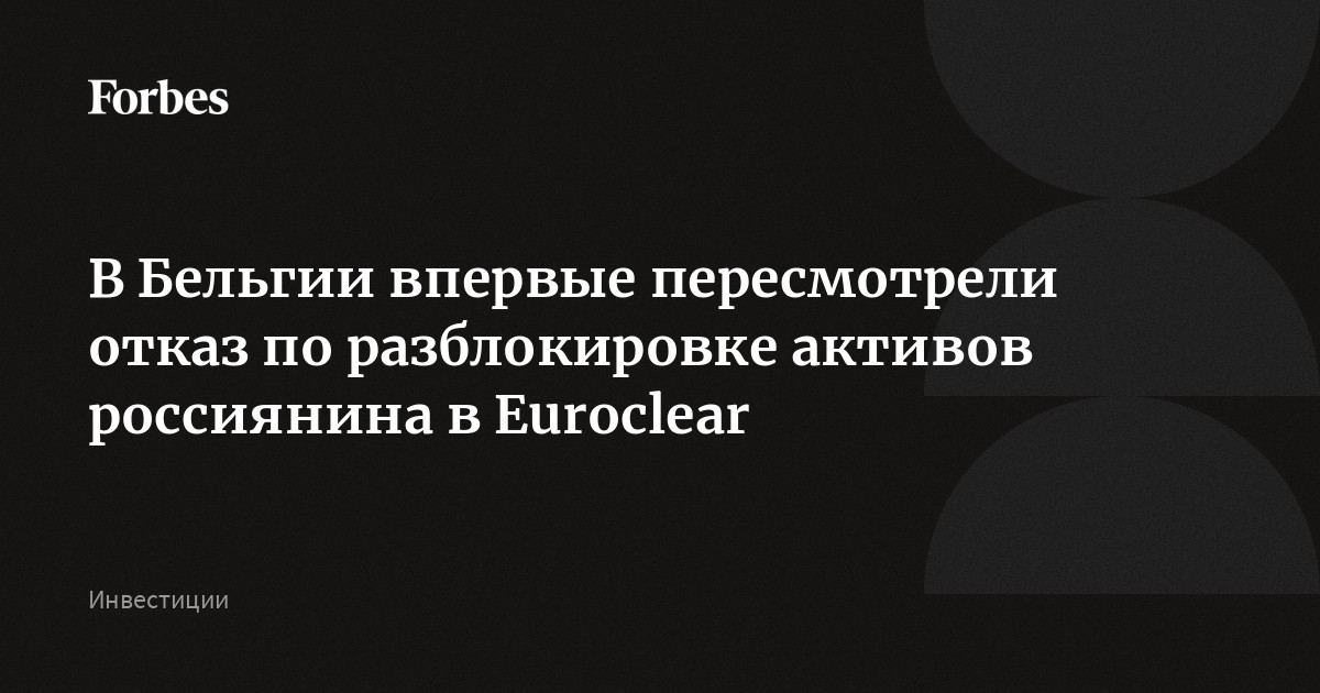 Разблокировка активов последние новости