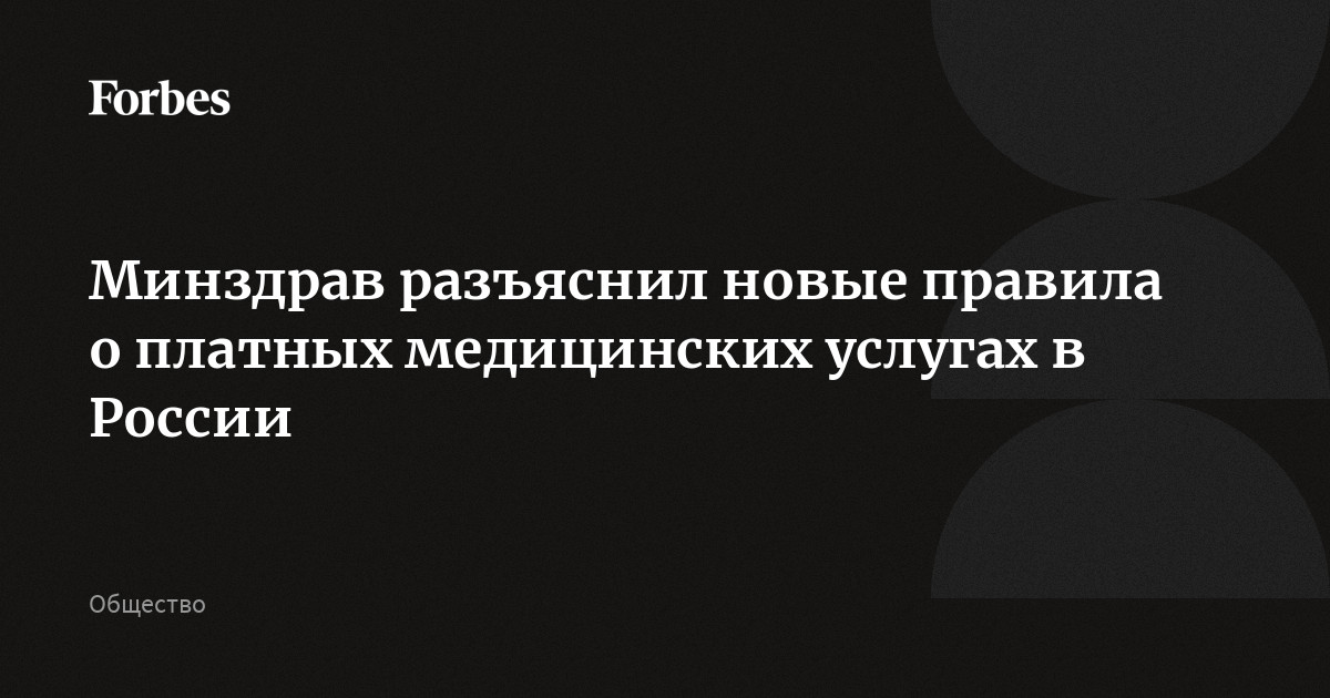 Пять фактов о системе здравоохранения России