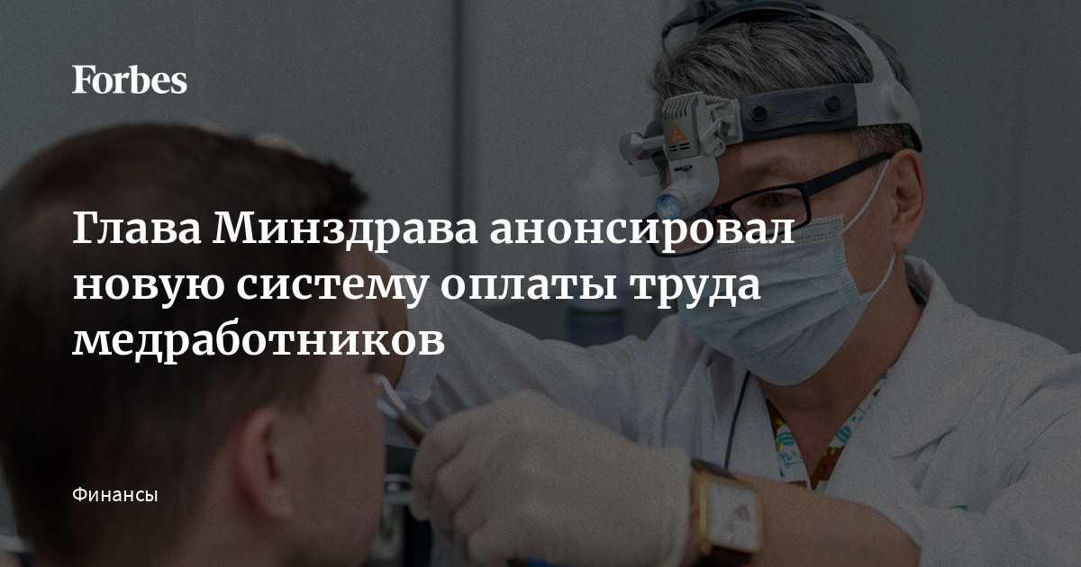 Новая система оплаты труда медработников с 2025. Новая система оплаты труда медработников с 2025