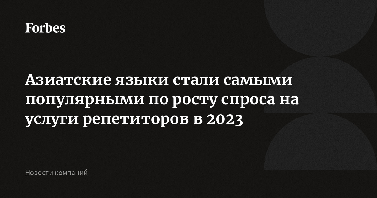 Азиатские языки стали самыми популярными по росту спроса на услуги ...