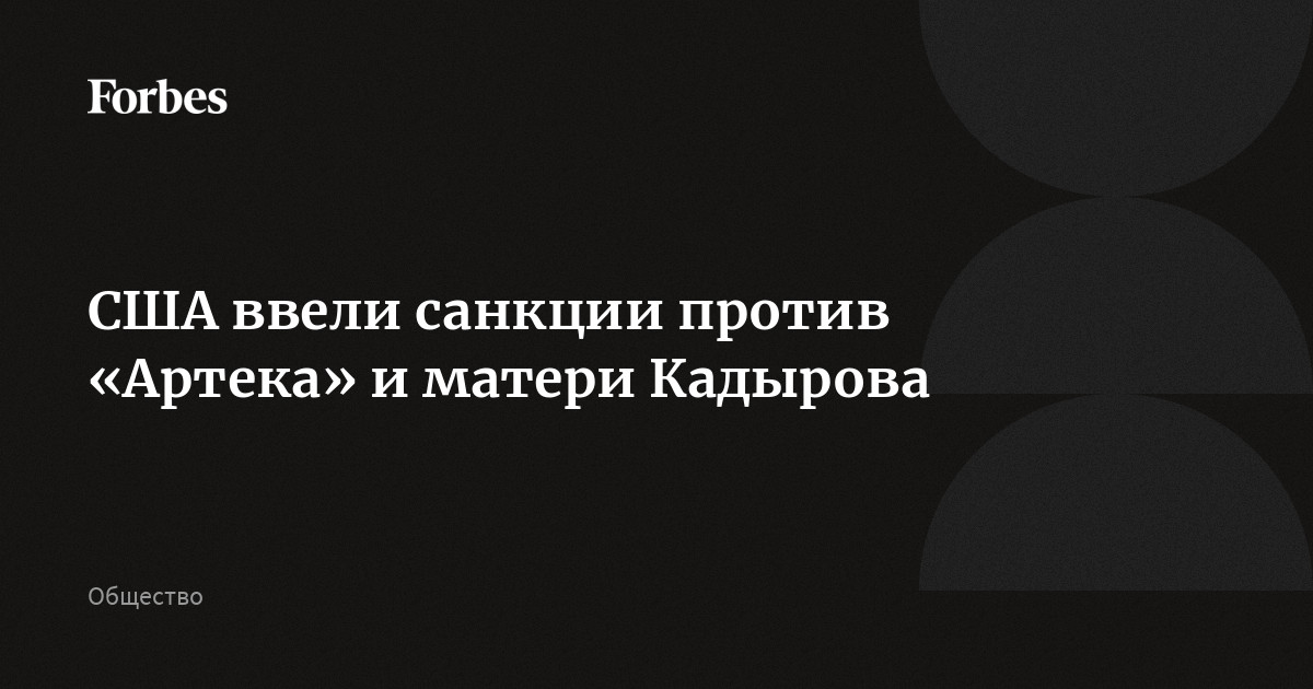 Санкции против артека. Премьер Латвии Эвика Силиня.