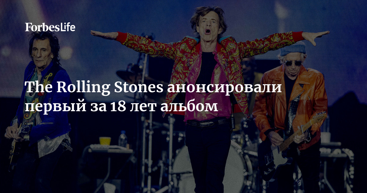 The Rolling Stones анонсировали выход нового альбома под видом рекламы  стекольной компании — Сноб