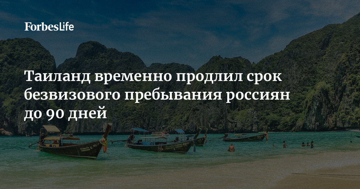 Без тестов и карантина: новые правила въезда в Таиланд для российских туристов в 2024 году