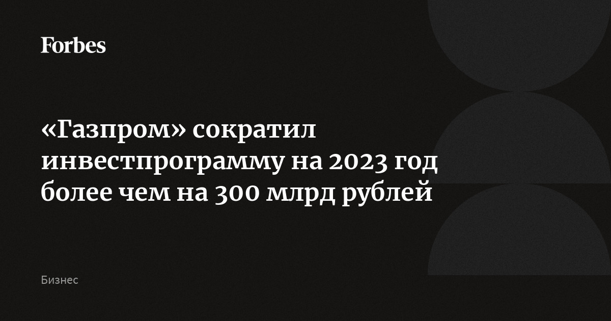 Будет ли сокращение в газпроме. Сокращение в газпроме. Объем поставок газа. Объем поставок газа в европу. Цисир расшифровка аббревиатуры в газпроме.