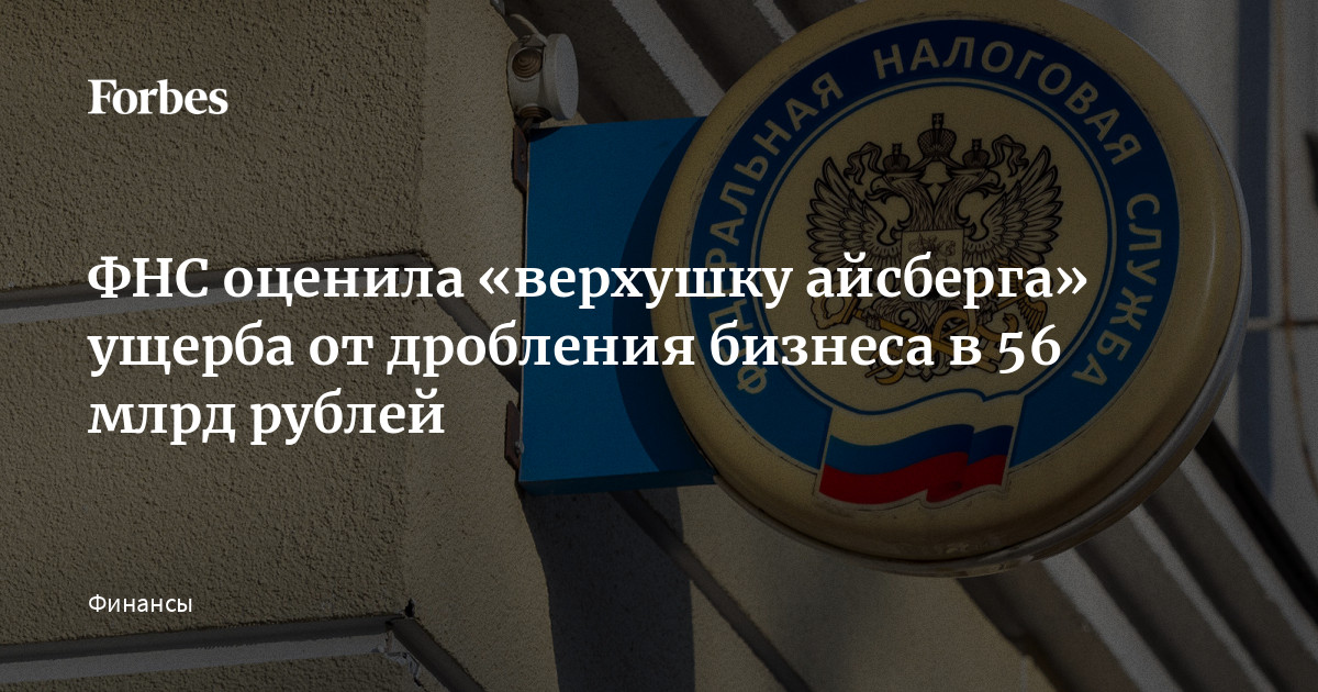 Дробление бизнеса фнс. Америка наказание за неуплату налогов. Бизнесмен Ситников дело ЯНАО. Наказание за невыплату налогов в Воронеже 16 век.