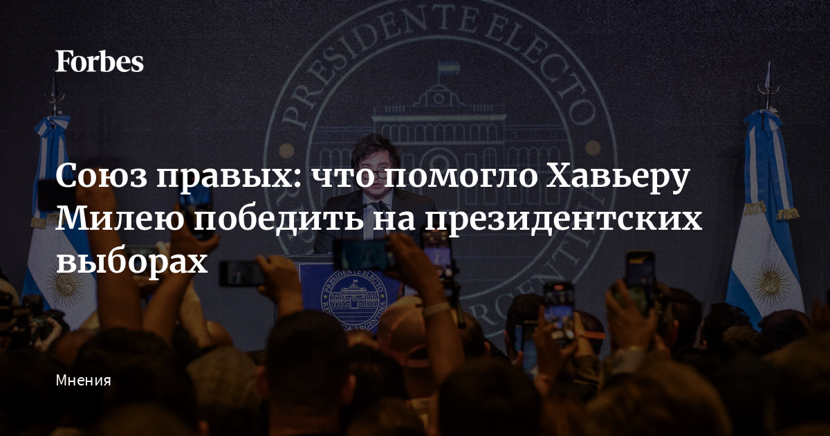 Милей победил. Отношение ирландцев к русским. Парламент Армении. Оппозиция в России. Импичмент фото.