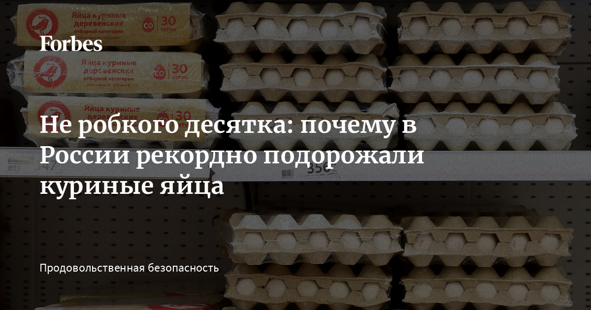 Не Робкого Десятка: Почему В России Рекордно Подорожали Куриные.