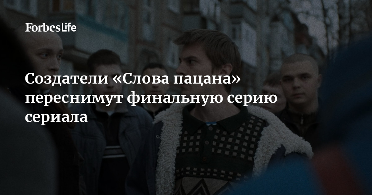 Почему переснимут 8 серию. Почему переснимут 8 серию