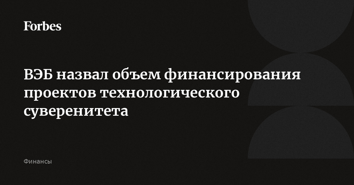 18.1.1. Концепция технологического суверенитета