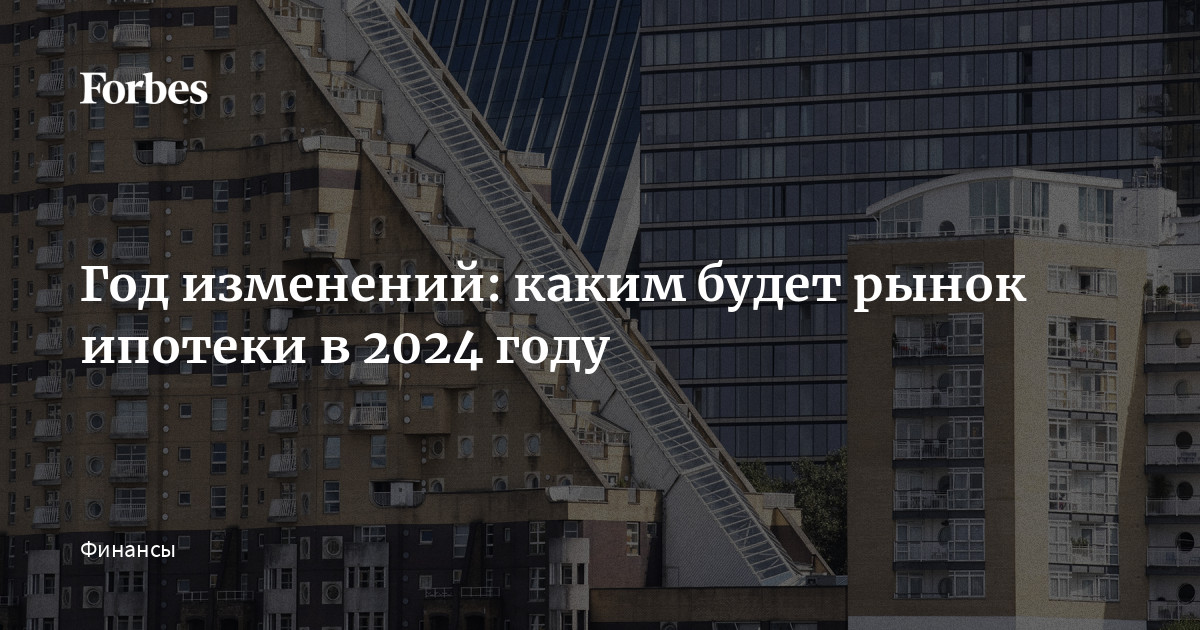 Рынок ипотека 2023