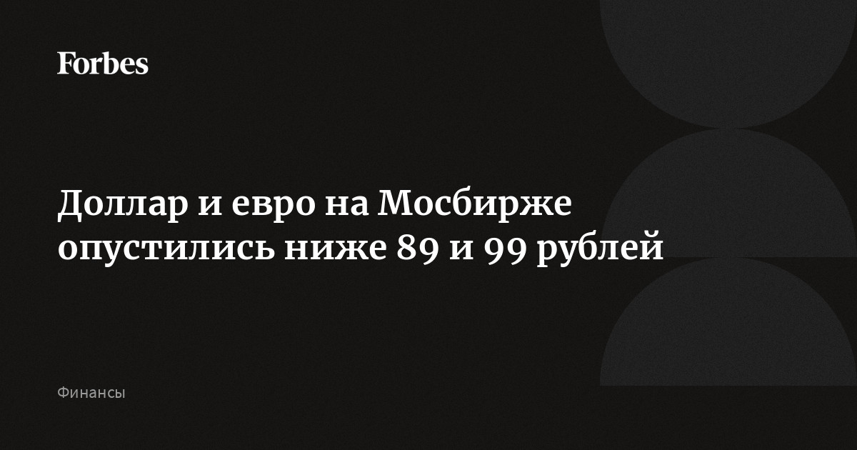 89 99 долларов в рублях