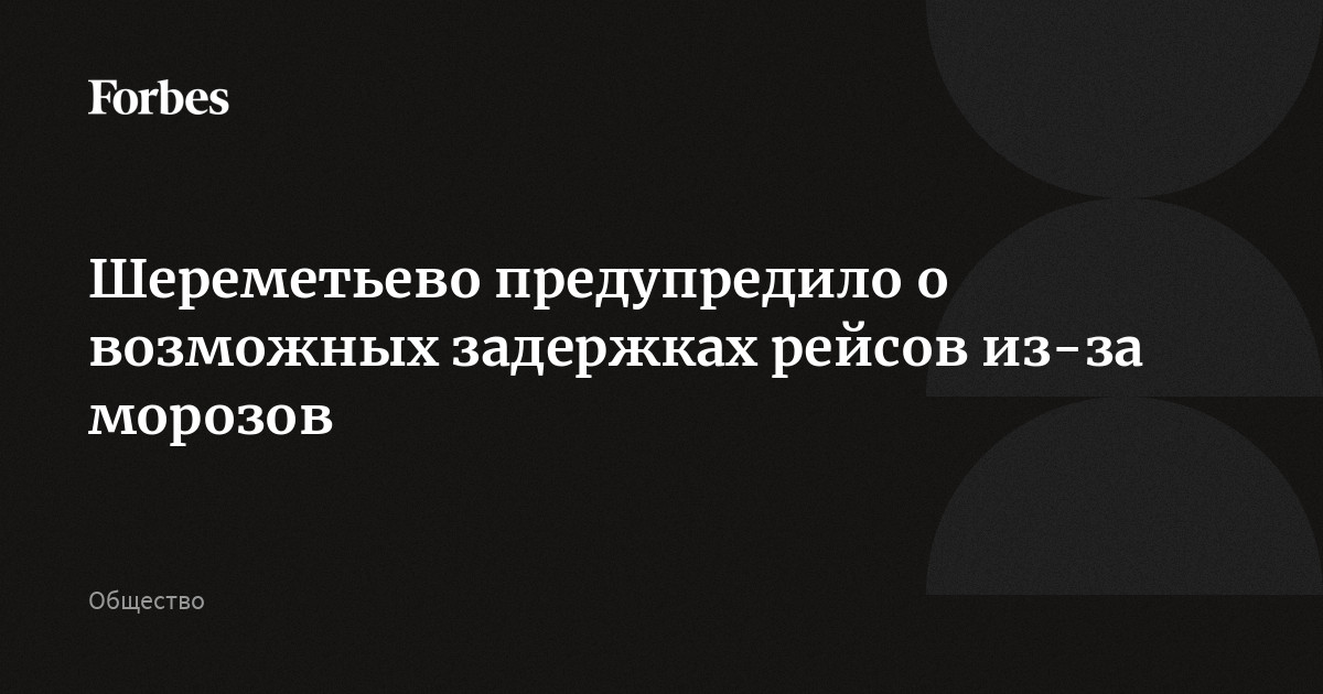 Шереметьево временно не принимал самолёты. Петербургский рейс вместо Москвы оказался в Нижнем