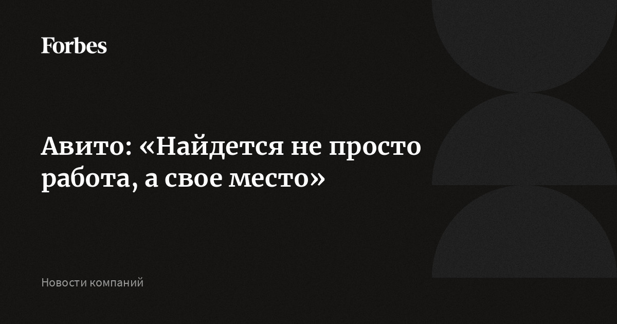 Авито перестал работать по всей России