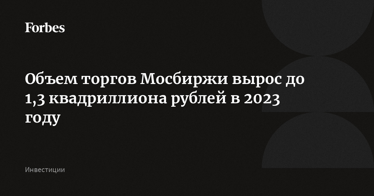 Ipo на московской бирже 2023