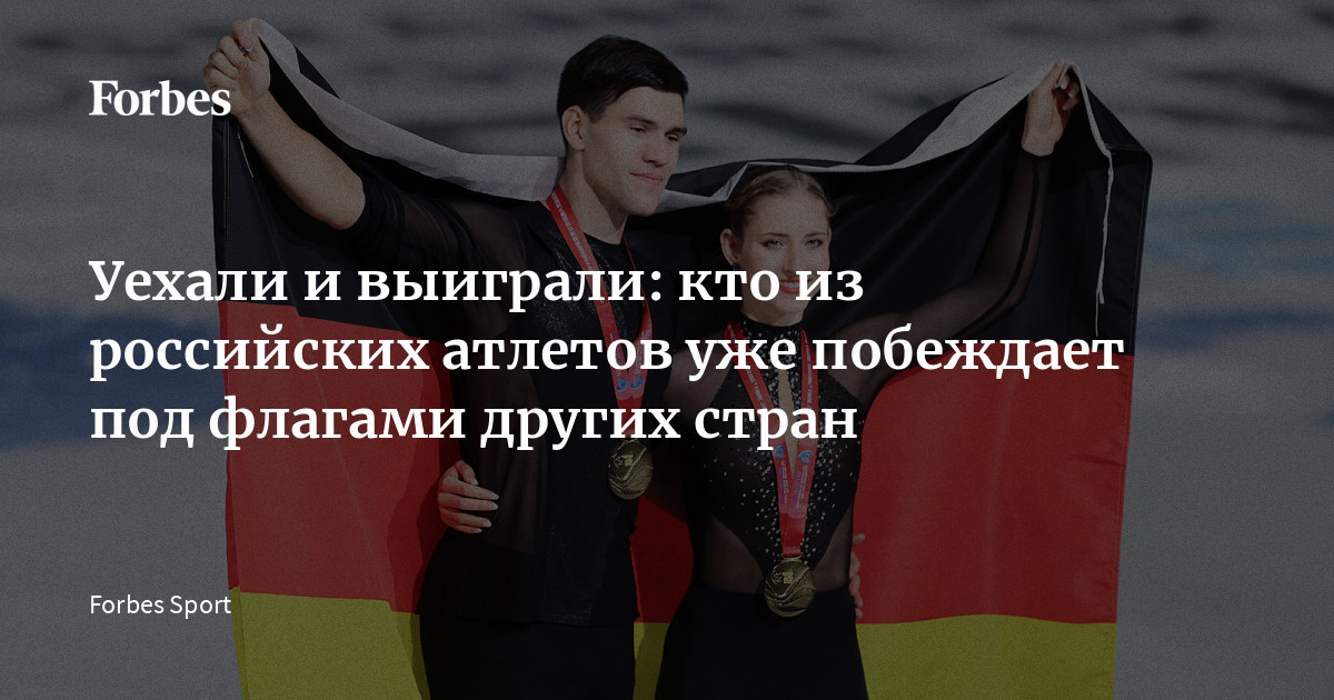 Спортсмены россии сменившие гражданство