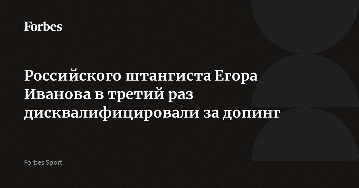 Максимальный срок дисквалификации спортсмена. Максимальный срок дисквалификации спортсмена