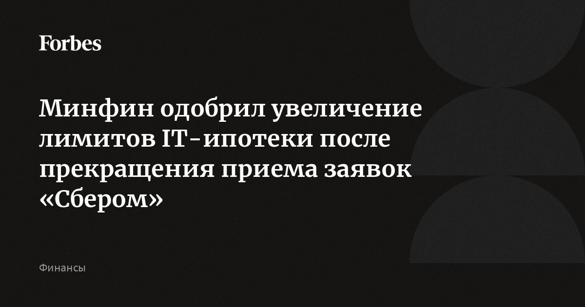 Одобрение ипотеки в Сбербанке – сроки, что делать после одобрения