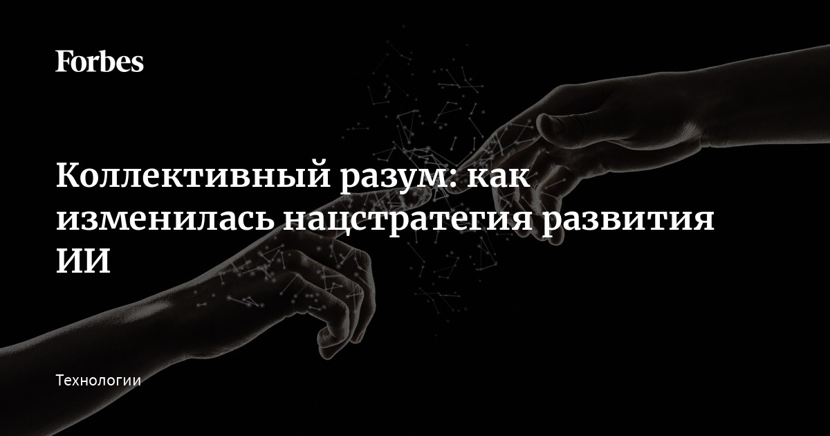 Национальная стратегия развития искусственного интеллекта до 2030