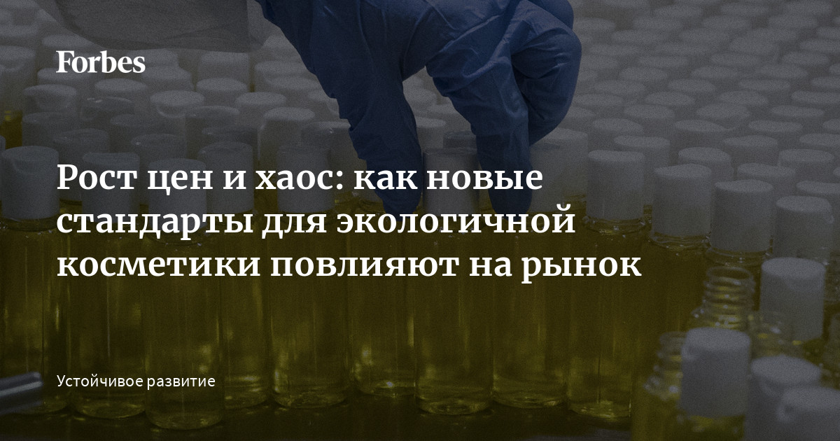 Производство органической косметики в России выросло на 65% по итогам прошлого года