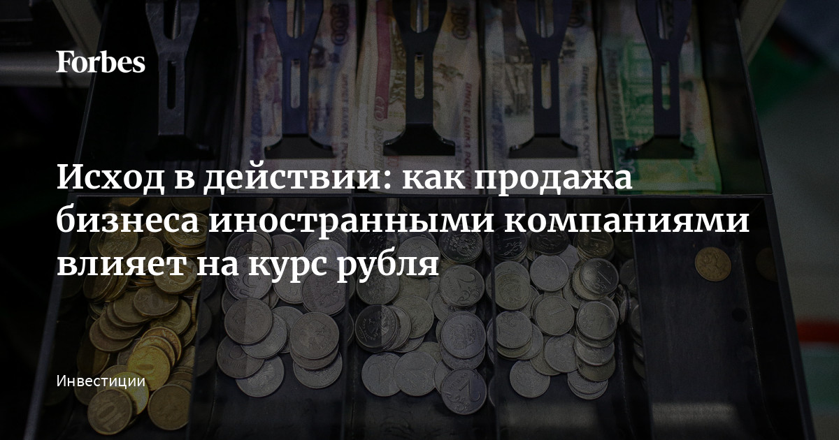 Как продать иностранную компанию. Как продать иностранную компанию