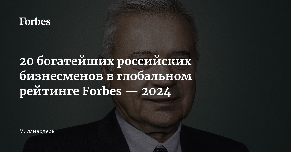 Список Forbes XVIII века