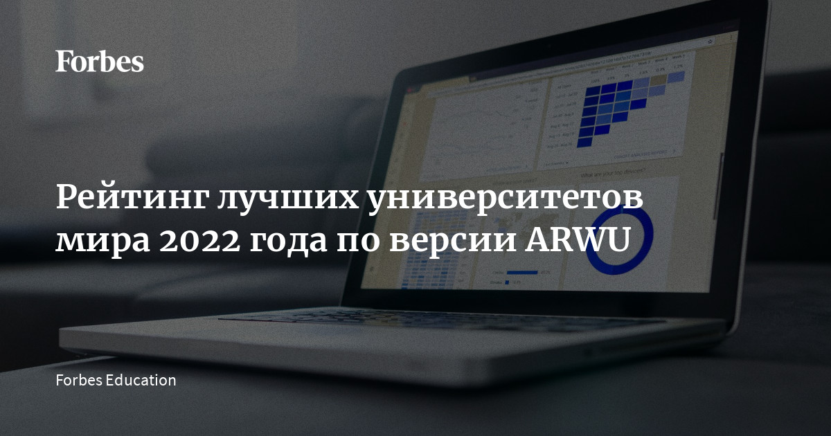 Рейтинг лучших университетов мира 2022 года по версии Academic Ranking ...