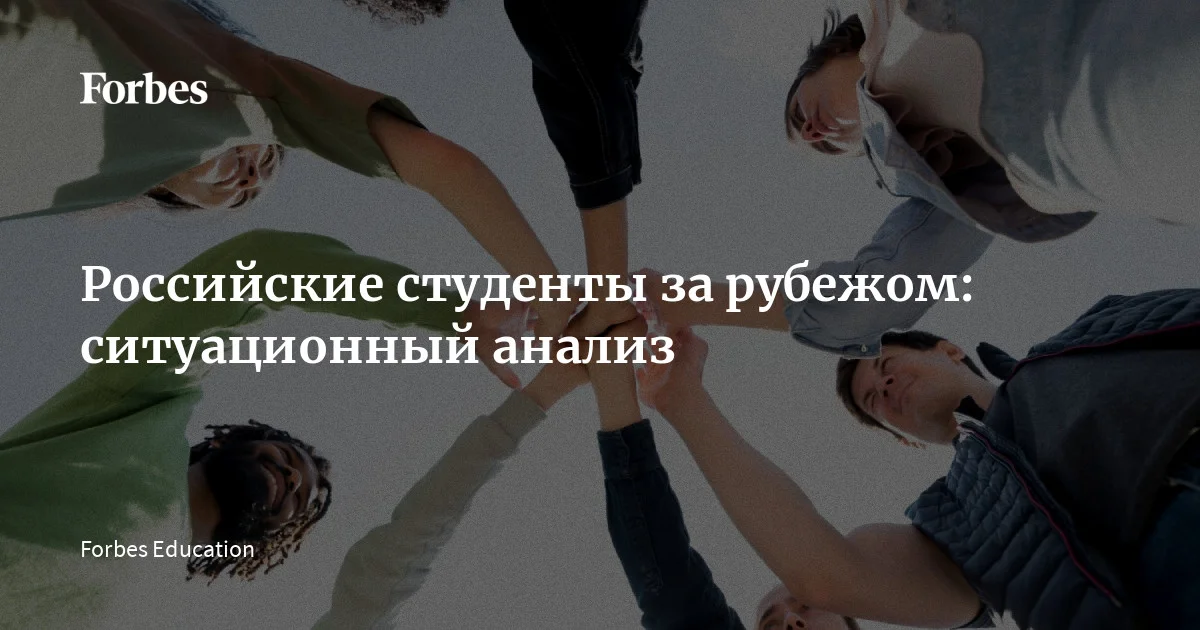 education.forbes.ru