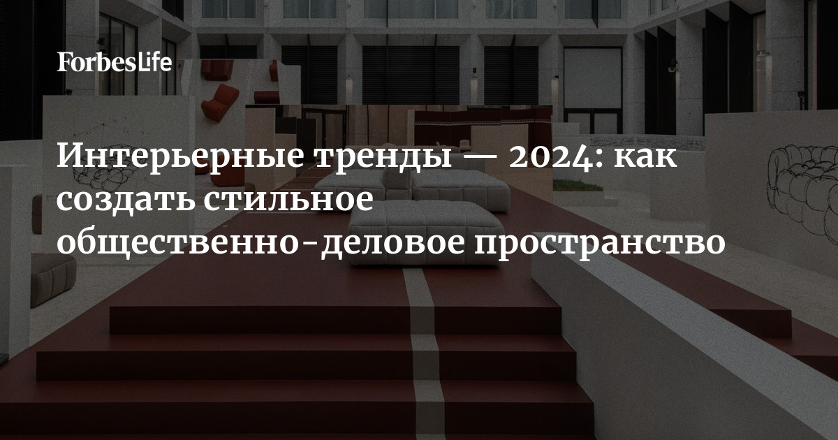 История развития интерьера. Роль интерьера в создании атмосферы гостеприимства