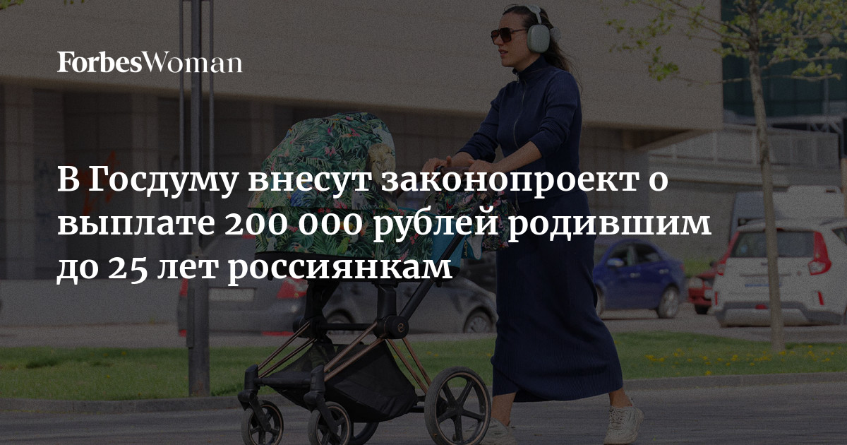 Родившим до 25 лет выплаты 2024