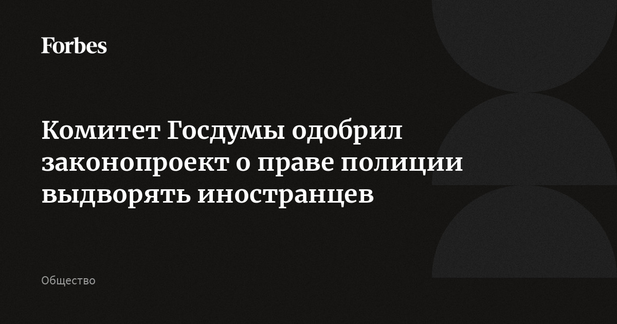 Право полиции выдворять иностранцев. Полиция задерживает мигрантов. Право полиции выдворять иностранцев. Преступность иностранцев. Полиция миграция.