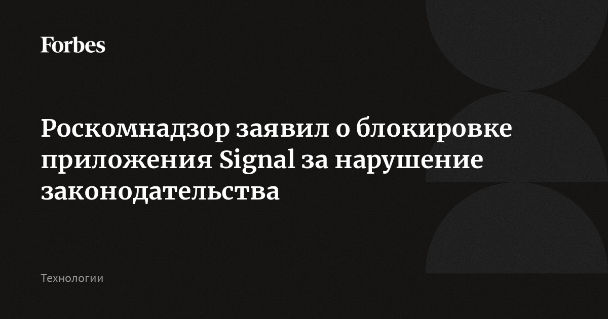 Приложение сигнал заблокировали. Приложение сигнал заблокировали