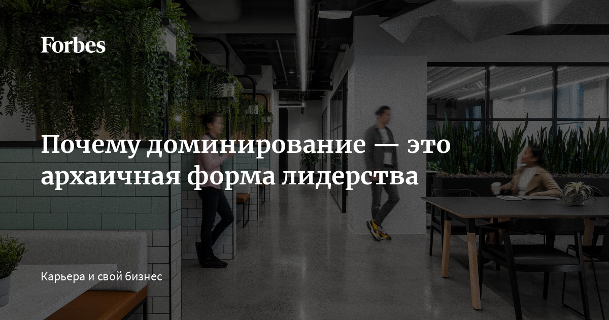  Доминирование 