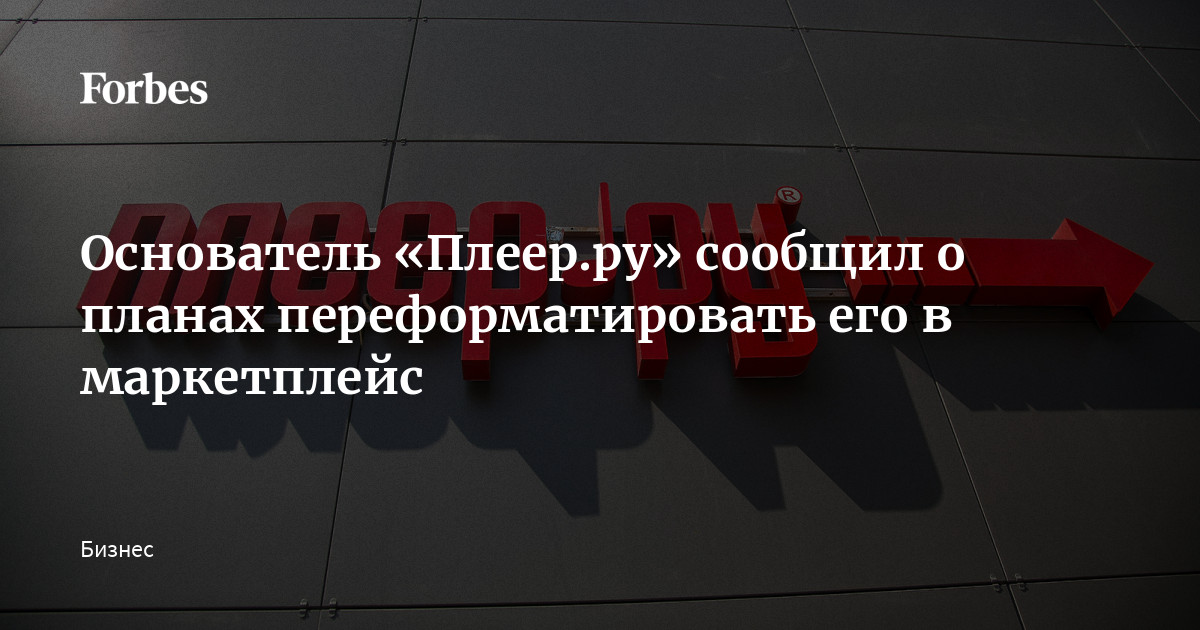 Pleer Ru Купить