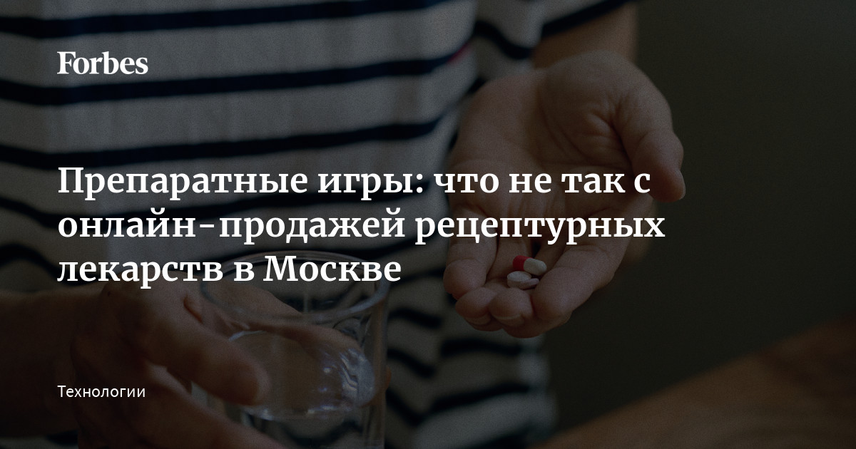 Препаратные игры: что не так с онлайн-продажей рецептурных лекарств в ...