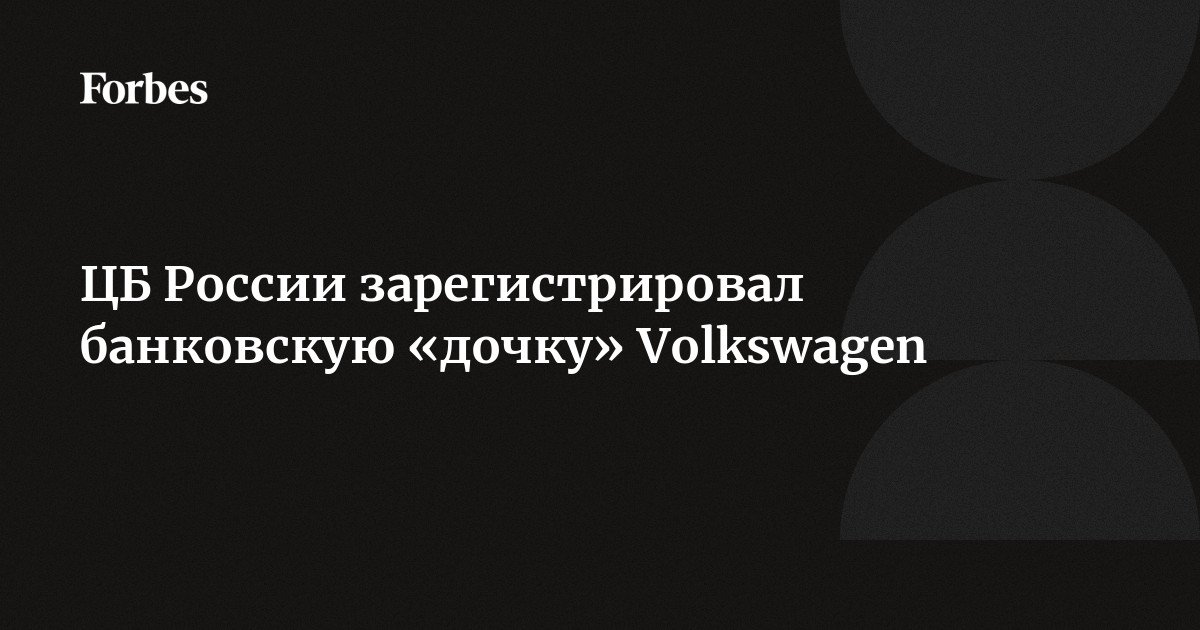 Ооо фольксваген банк рус Ооо фольксваген банк рус